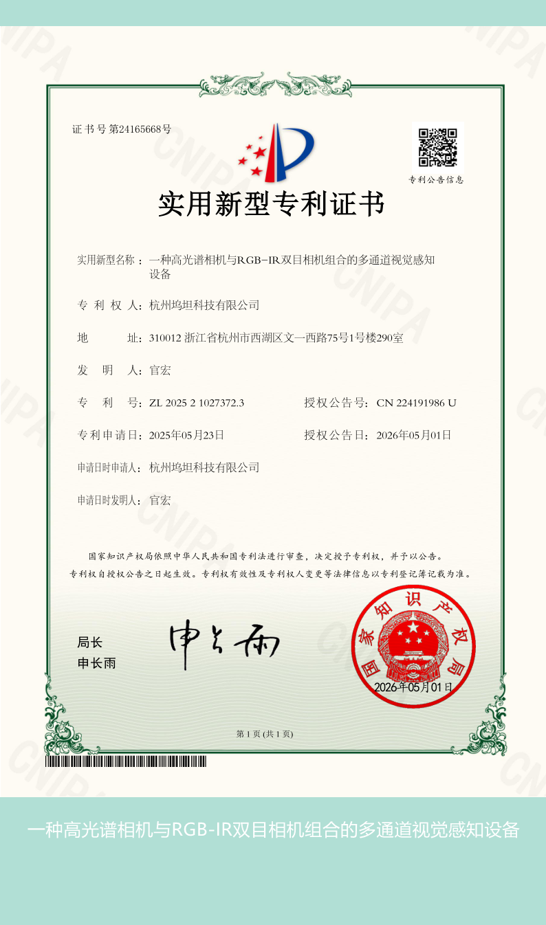 一种高光谱相机与RGB-IR双目相机组合的多通道视觉感知设备_1_副本.png